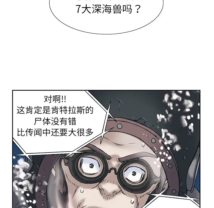 《深海兽》漫画 第15话