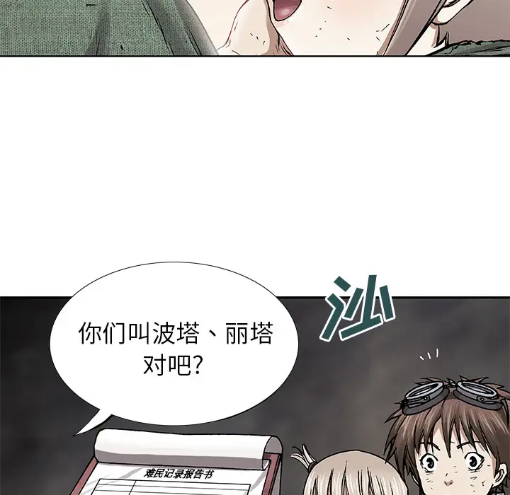 《深海兽》漫画 第15话