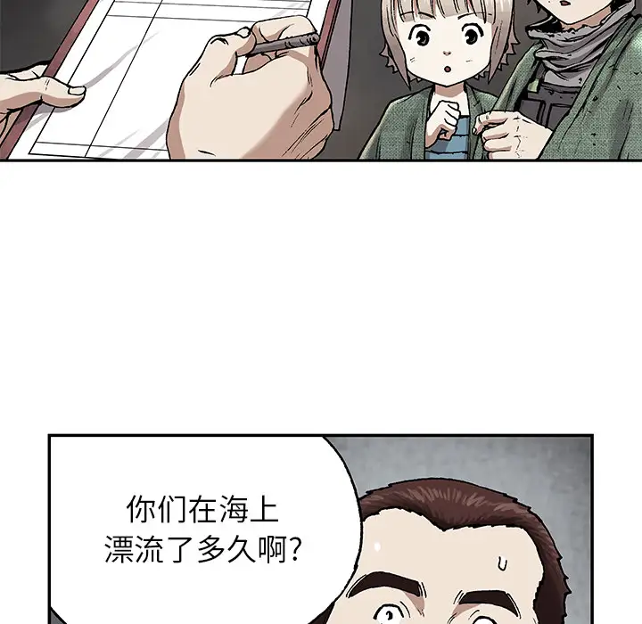 《深海兽》漫画 第15话