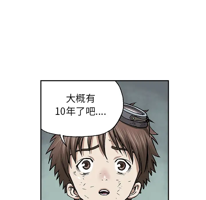 《深海兽》漫画 第15话