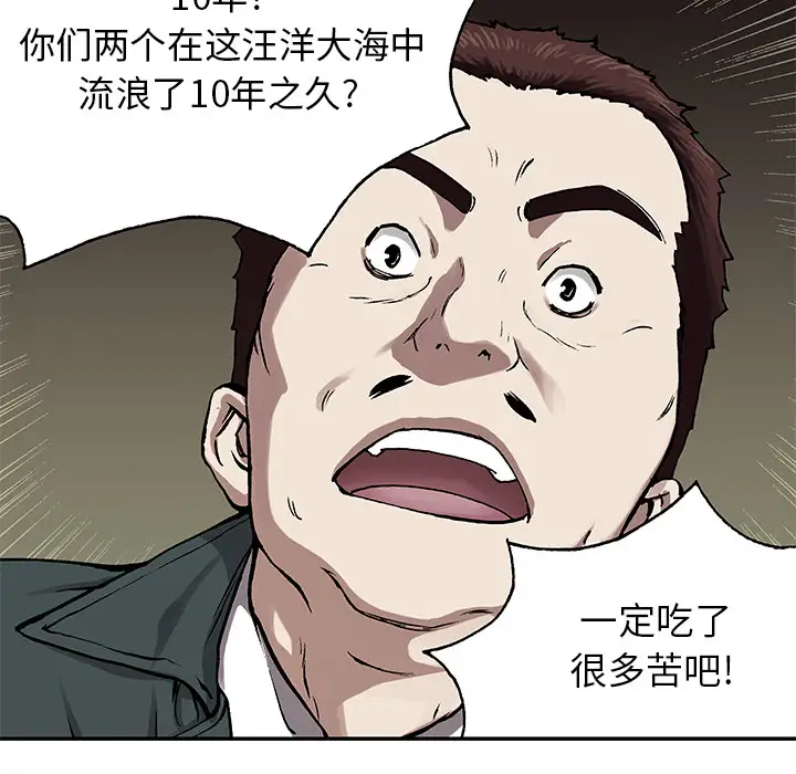 《深海兽》漫画 第15话