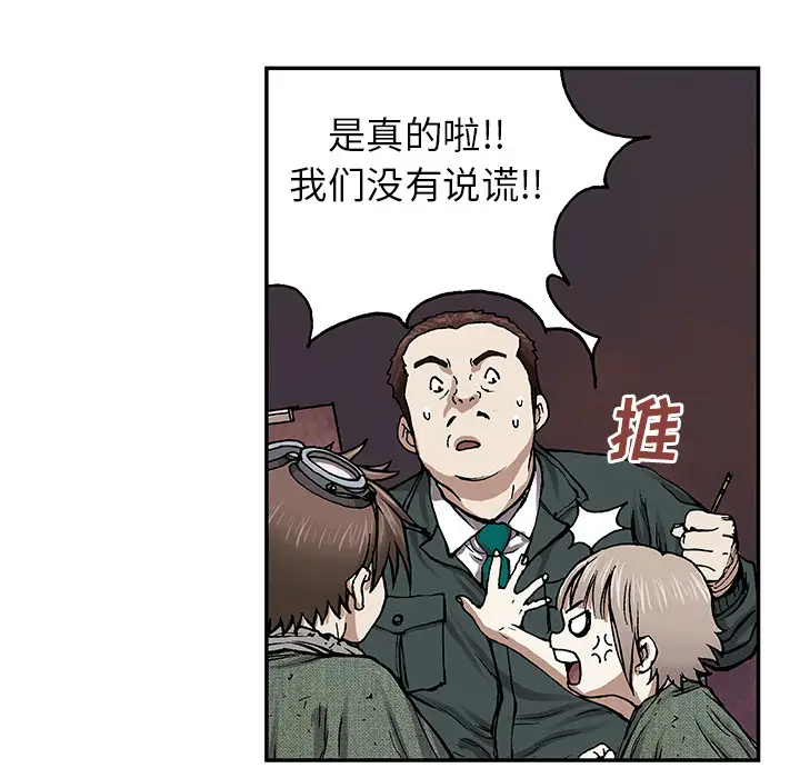 《深海兽》漫画 第15话