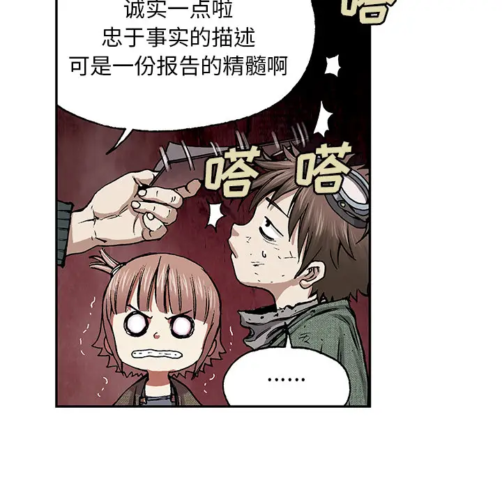 《深海兽》漫画 第15话