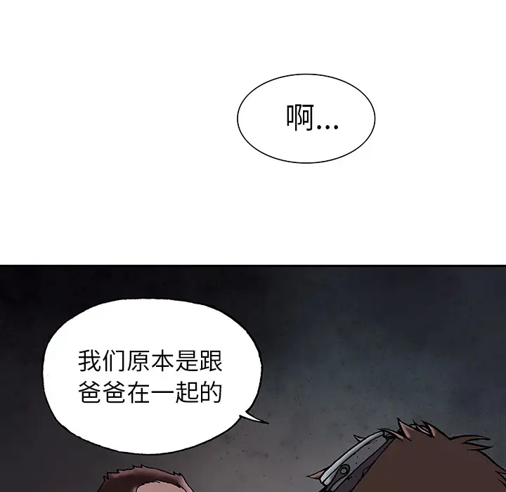 《深海兽》漫画 第15话