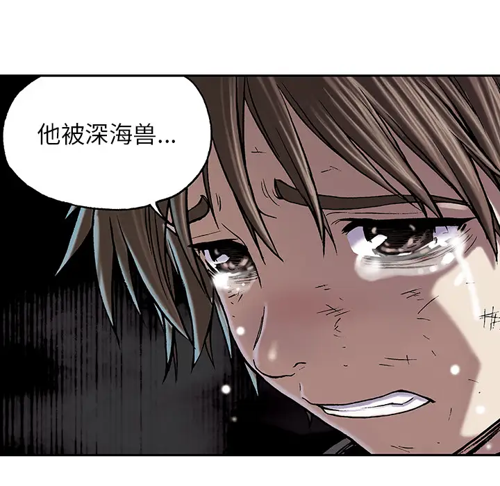 《深海兽》漫画 第15话