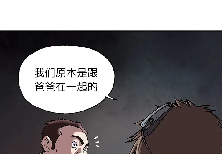 《深海兽》漫画 第16话
