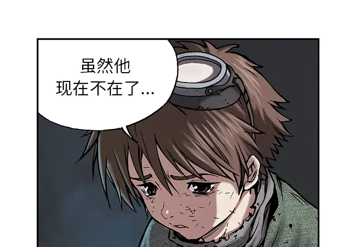 《深海兽》漫画 第16话
