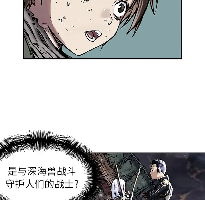 《深海兽》漫画 第16话