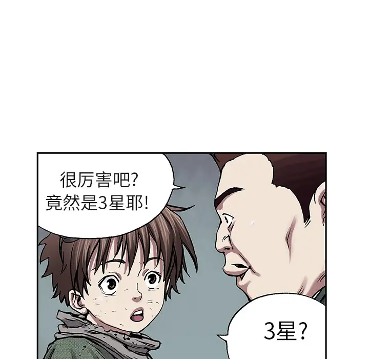 《深海兽》漫画 第16话