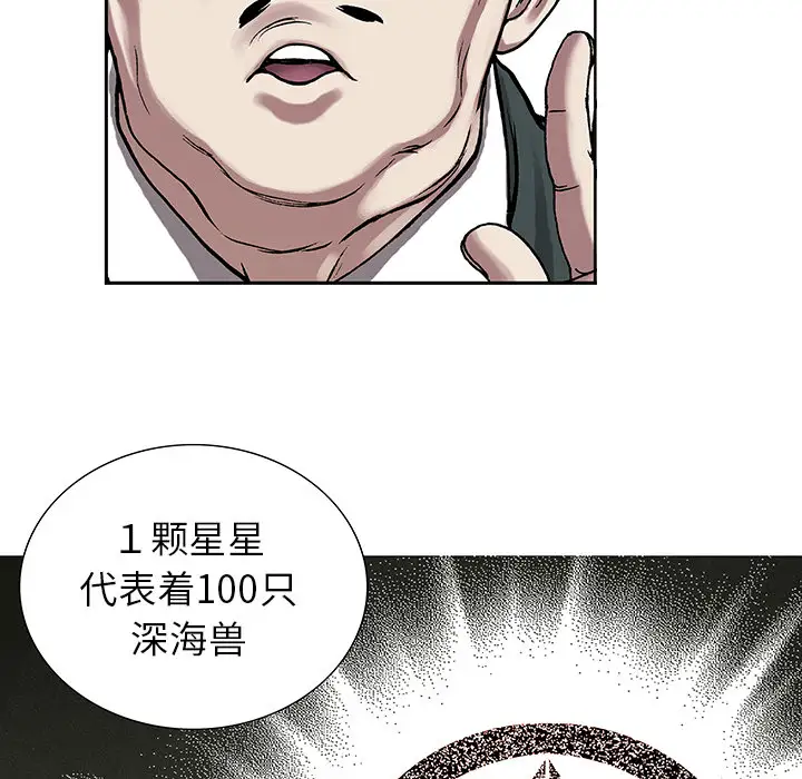 《深海兽》漫画 第16话
