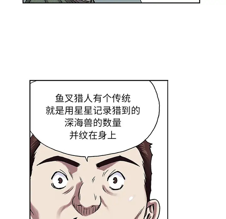 《深海兽》漫画 第16话