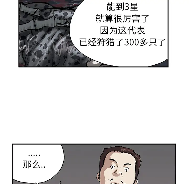 《深海兽》漫画 第16话
