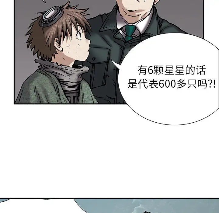 《深海兽》漫画 第16话
