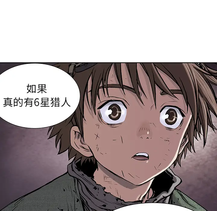 《深海兽》漫画 第16话