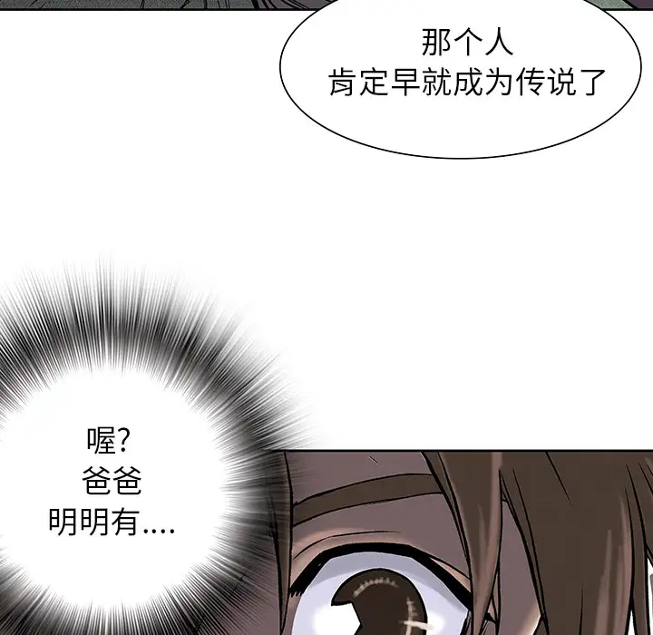 《深海兽》漫画 第16话
