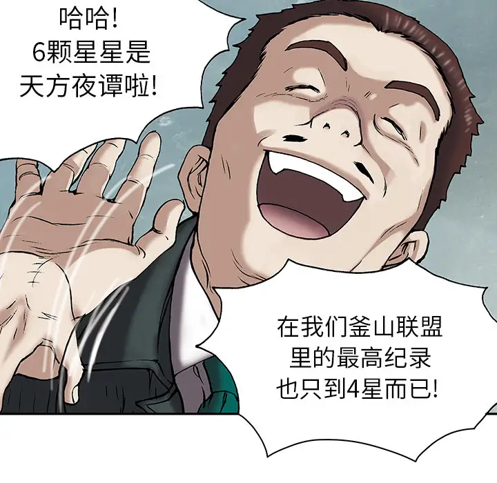 《深海兽》漫画 第16话