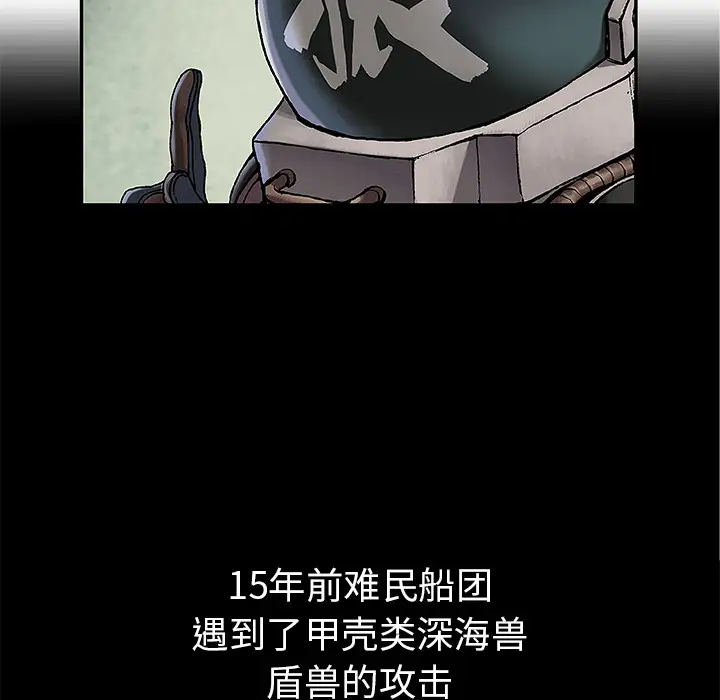 《深海兽》漫画 第16话