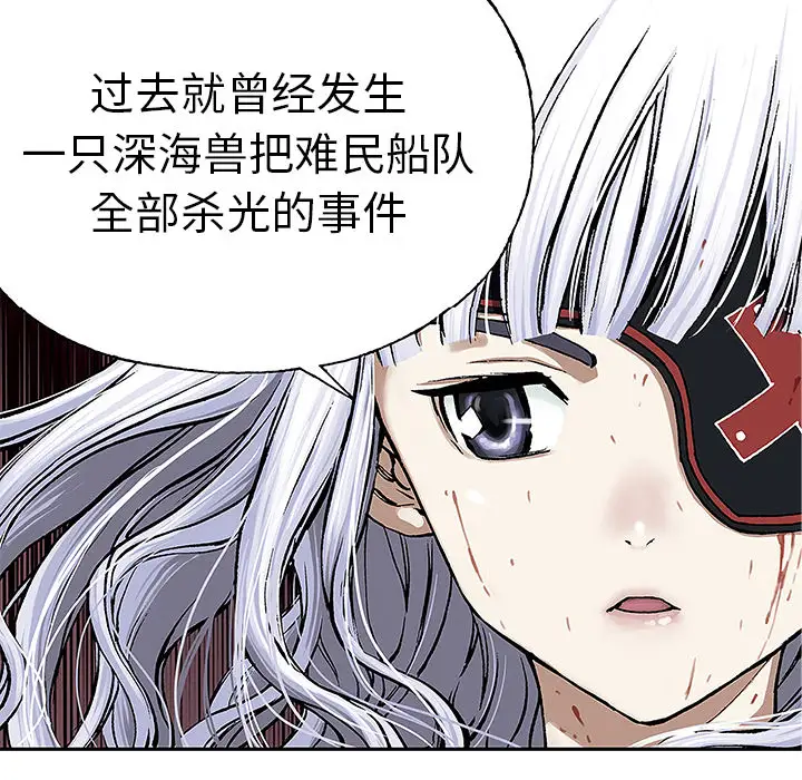 《深海兽》漫画 第16话