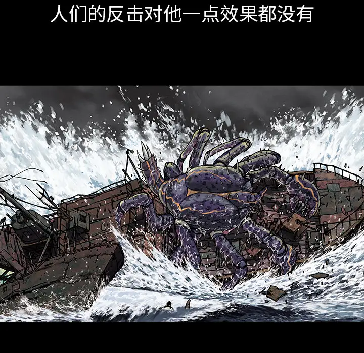 《深海兽》漫画 第16话