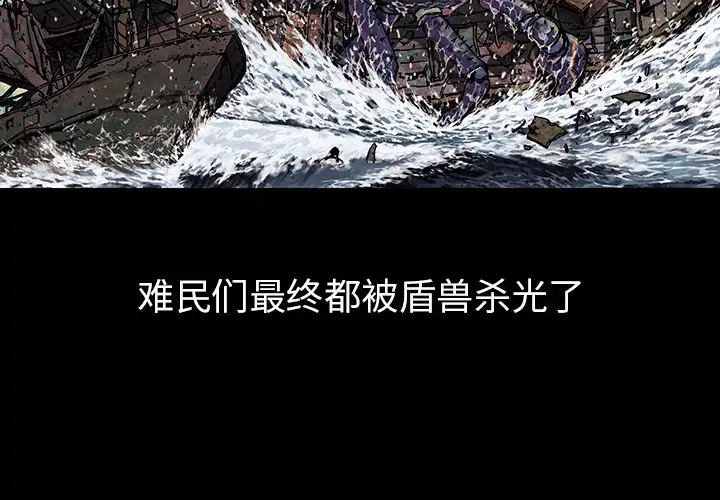 《深海兽》漫画 第17话
