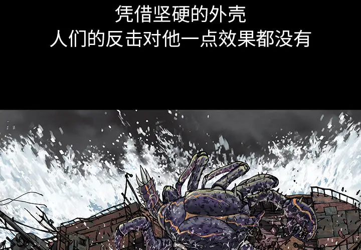 《深海兽》漫画 第17话