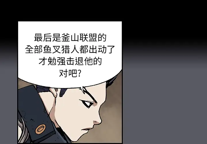 《深海兽》漫画 第17话