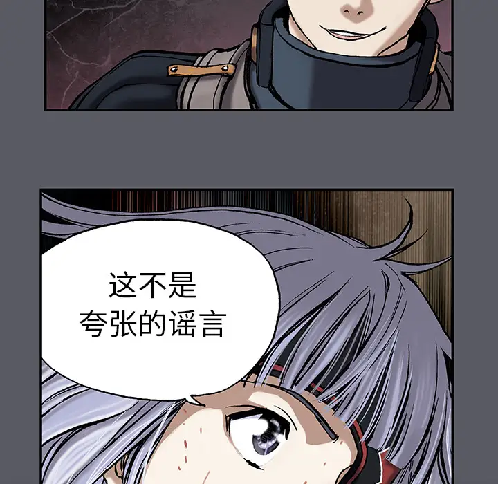 《深海兽》漫画 第17话