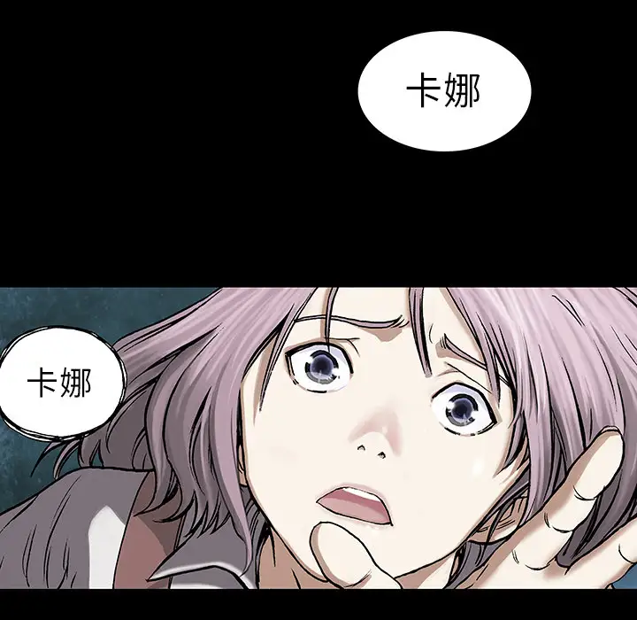 《深海兽》漫画 第17话