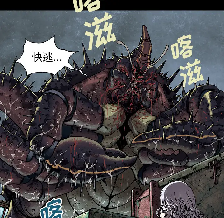 《深海兽》漫画 第17话