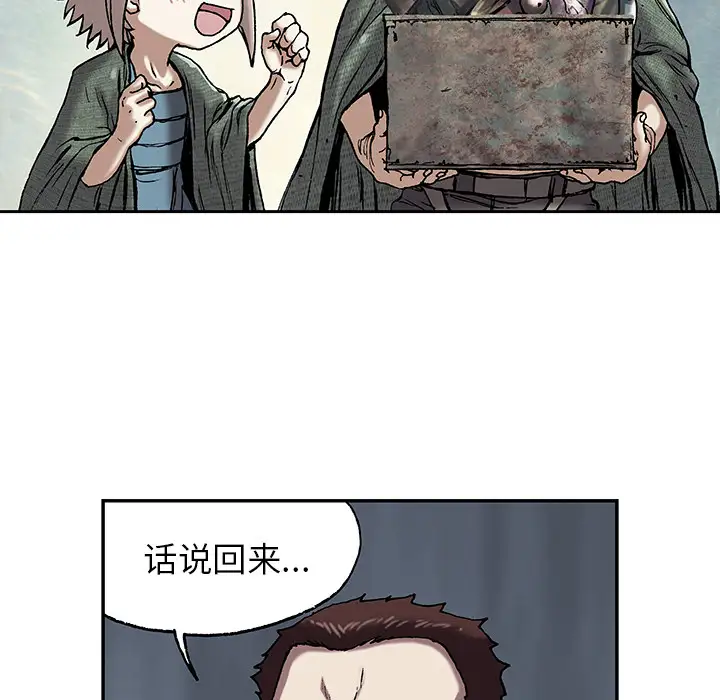 《深海兽》漫画 第17话
