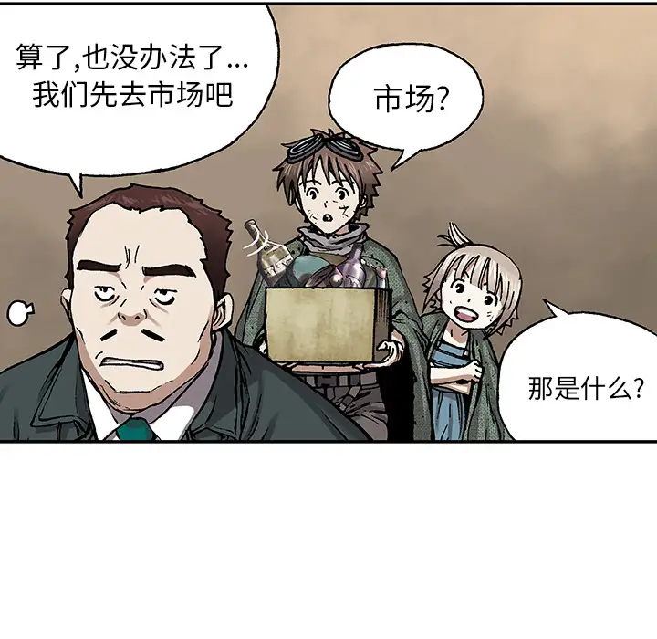 《深海兽》漫画 第17话
