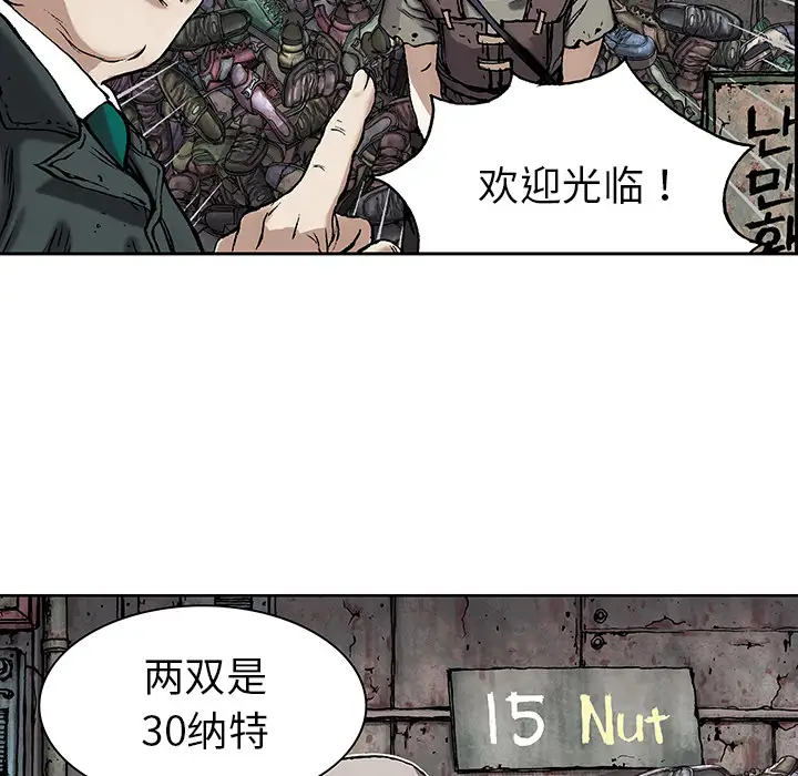 《深海兽》漫画 第17话