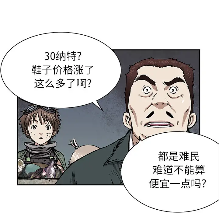 《深海兽》漫画 第17话