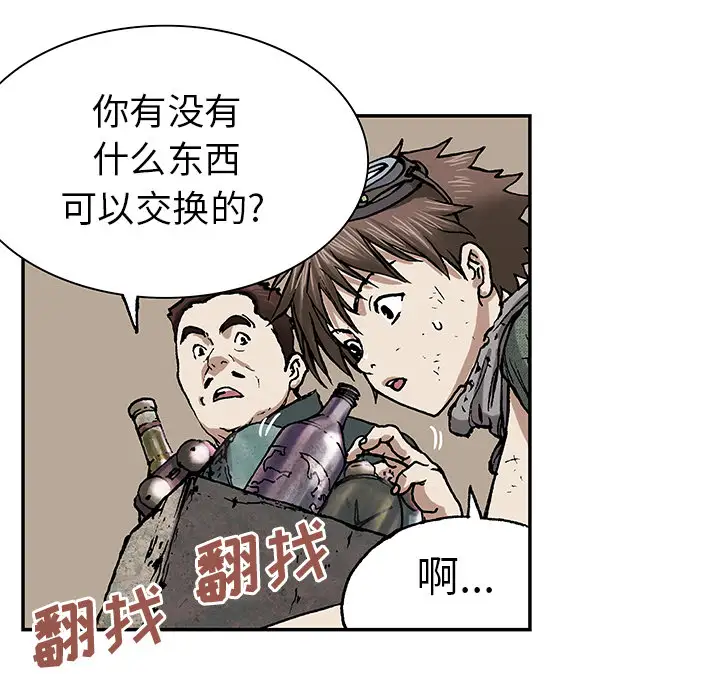 《深海兽》漫画 第17话