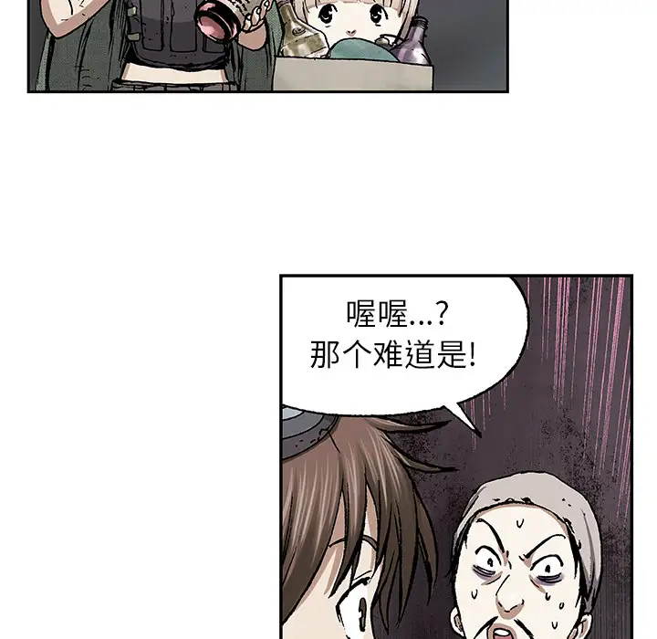 《深海兽》漫画 第17话