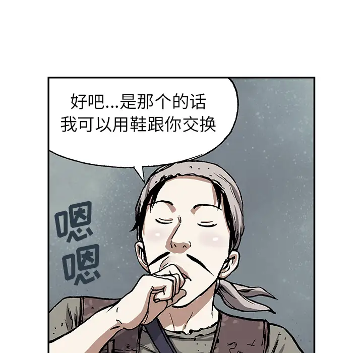 《深海兽》漫画 第17话