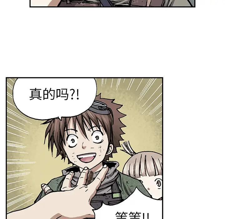 《深海兽》漫画 第17话
