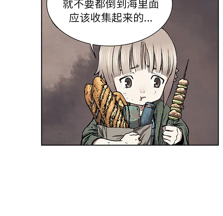 《深海兽》漫画 第17话