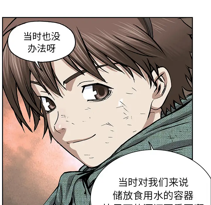 《深海兽》漫画 第17话