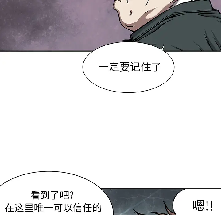 《深海兽》漫画 第17话