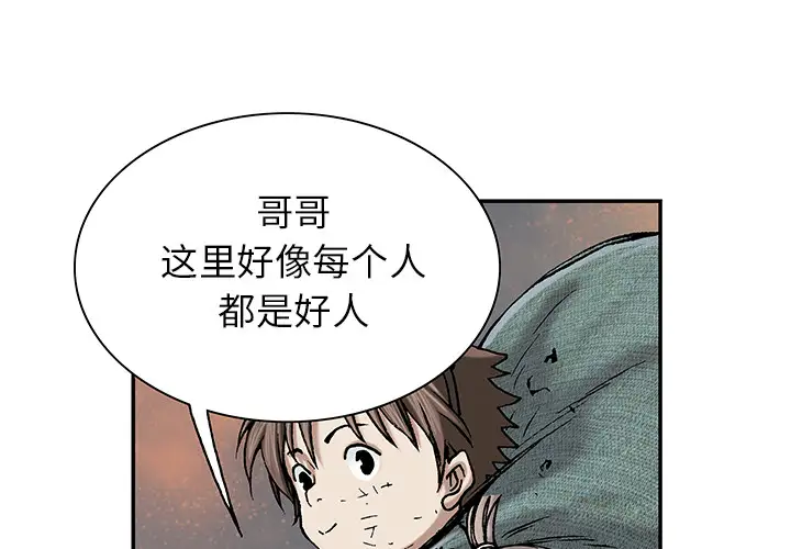 《深海兽》漫画 第18话
