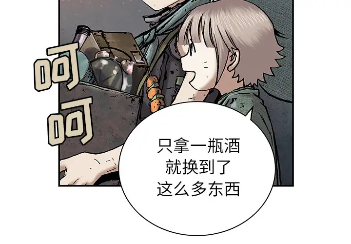 《深海兽》漫画 第18话