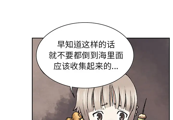 《深海兽》漫画 第18话