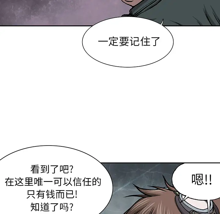 《深海兽》漫画 第18话