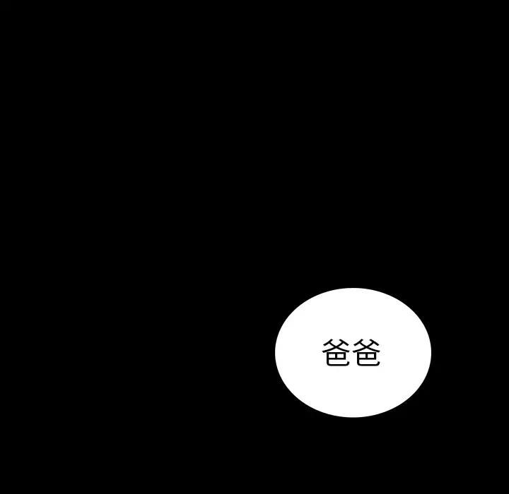 《深海兽》漫画 第18话