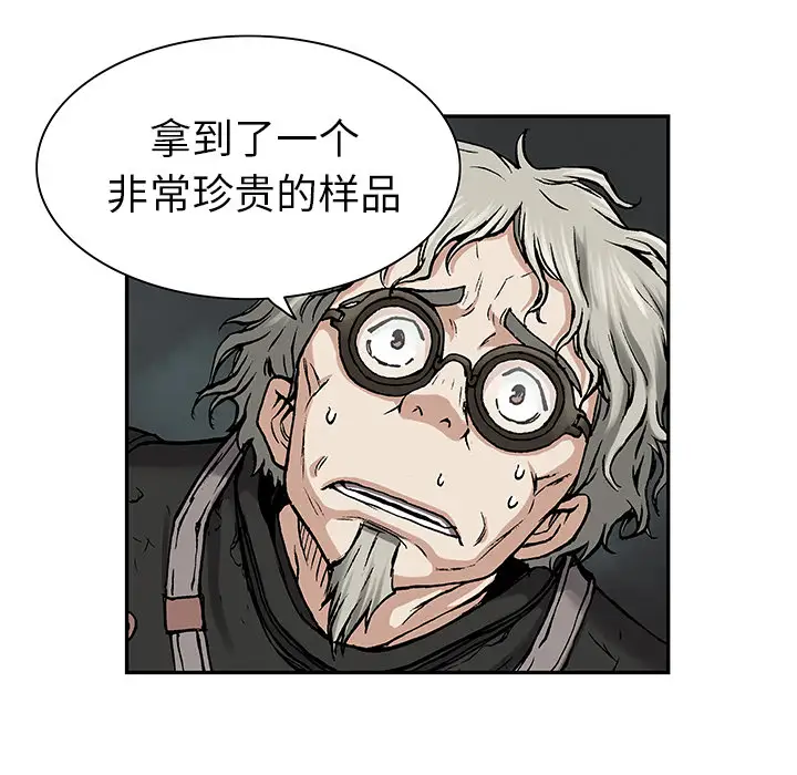 《深海兽》漫画 第18话