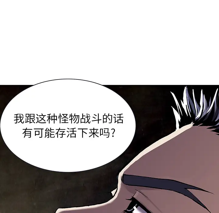 《深海兽》漫画 第18话
