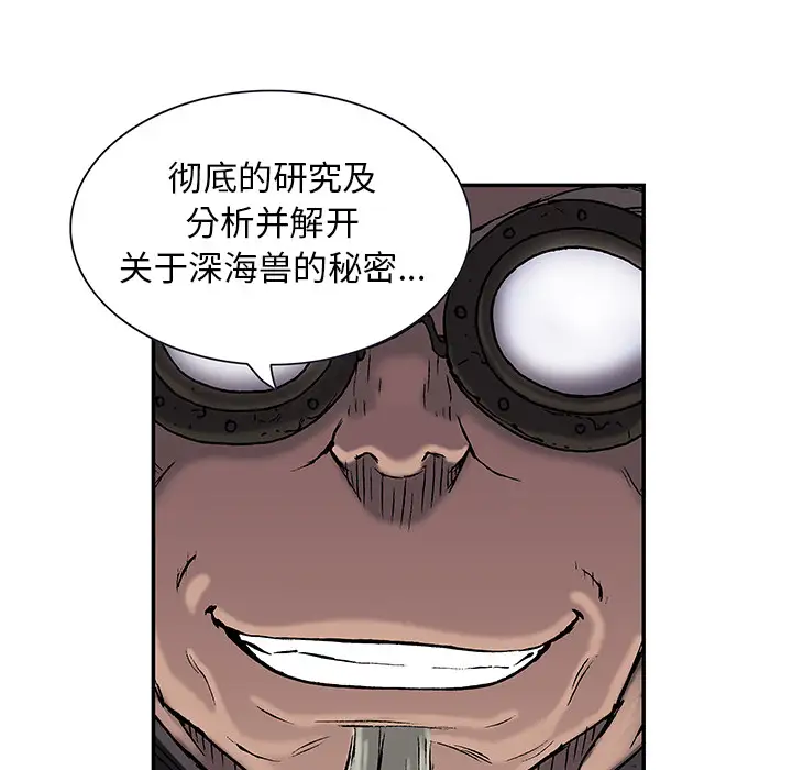 《深海兽》漫画 第18话