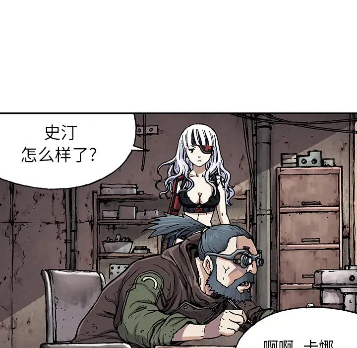 《深海兽》漫画 第18话