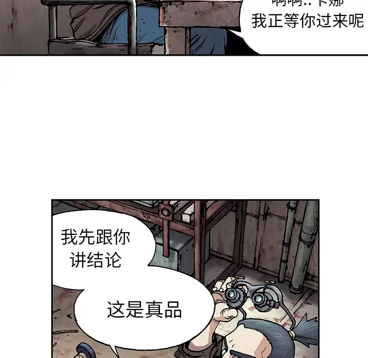 《深海兽》漫画 第18话